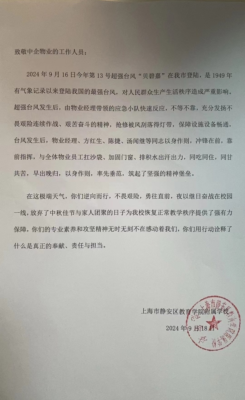 表揚信_中企物業(yè).jpeg